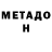 Метадон methadone Aleksey 178